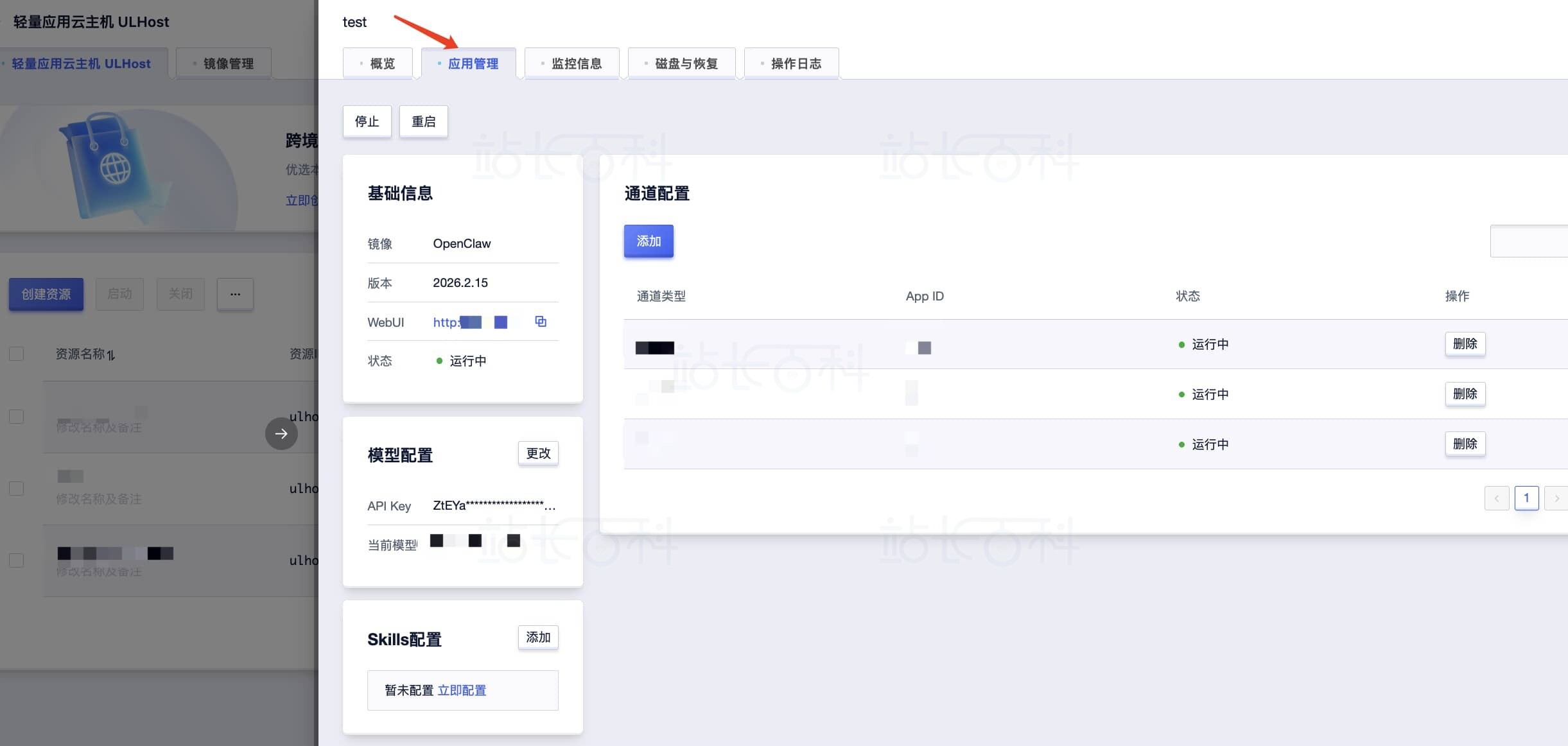 进入 AI Agent 配置界面