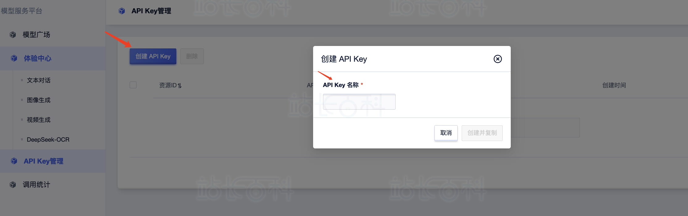 生成 API Key