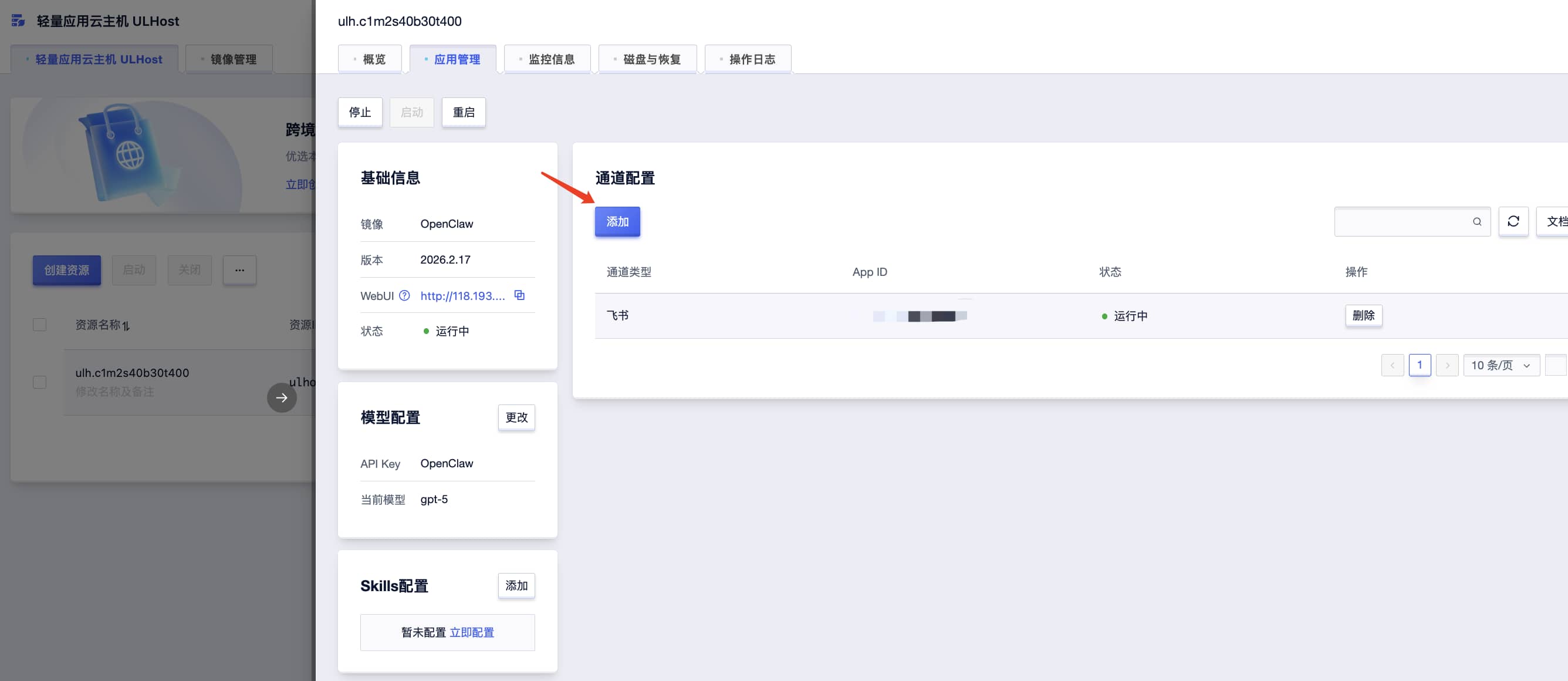 通道配置
