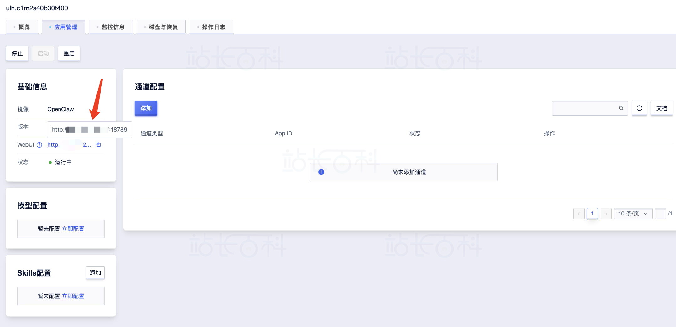 访问 OpenClaw WebUI