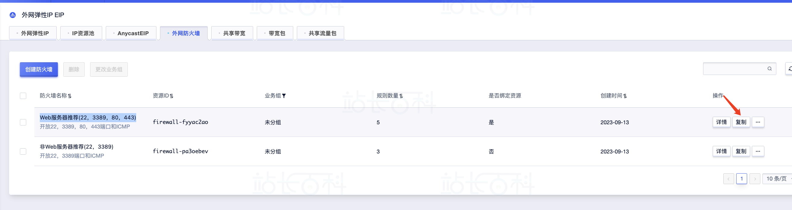 Web 服务器常用放行端口