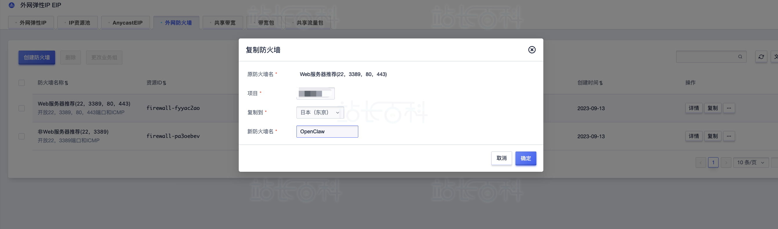Web 服务器常用放行端口