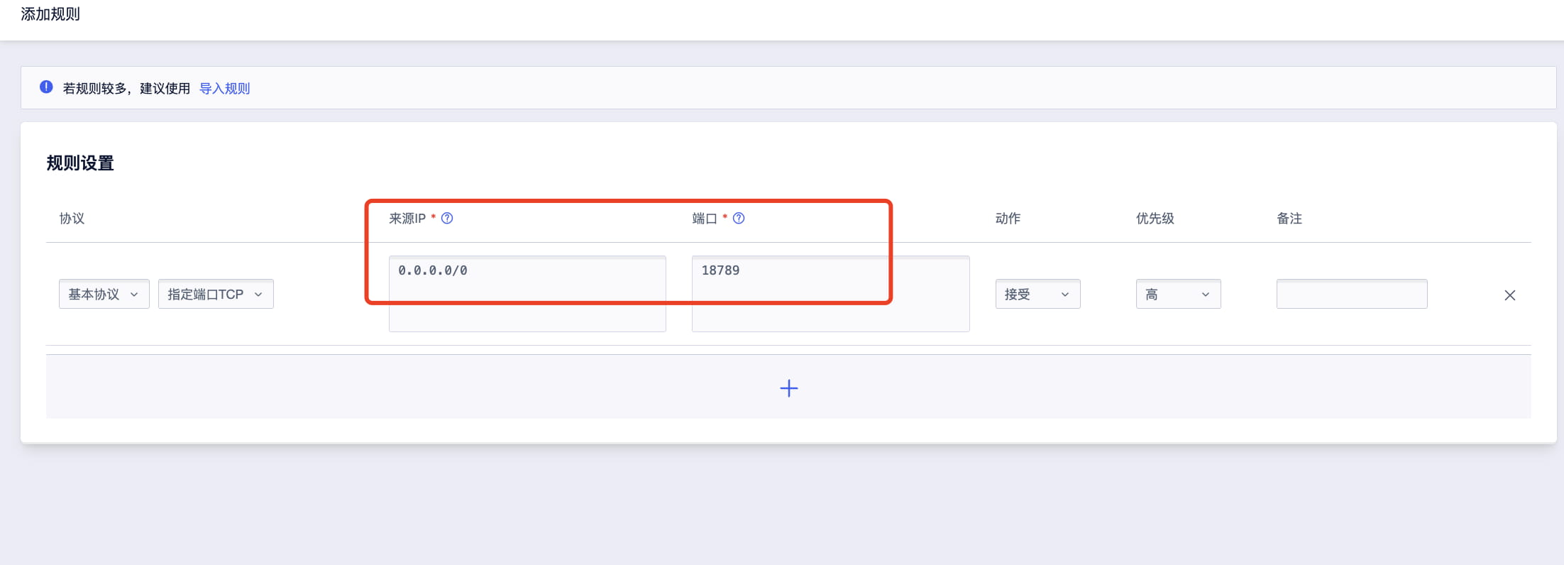 新建的防火墙详情页