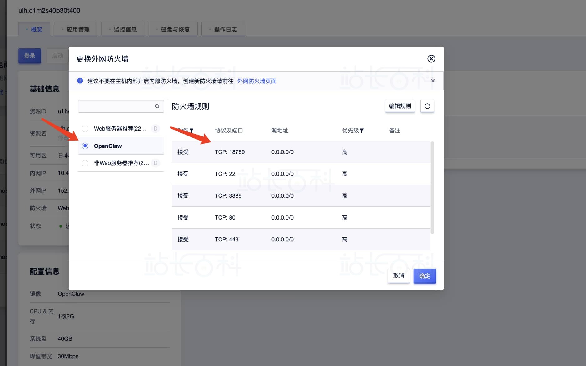 UCloud轻量应用云主机详情页