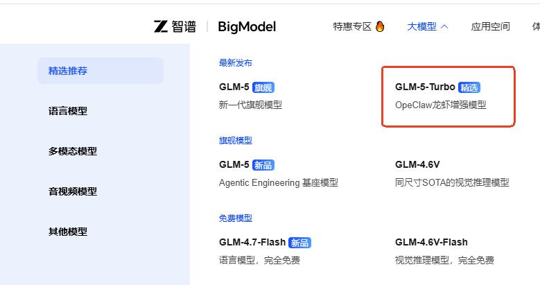 智谱AI发布首个"龙虾"模型GLM-5-Turbo 聚焦OpenClaw场景并推出专属套餐