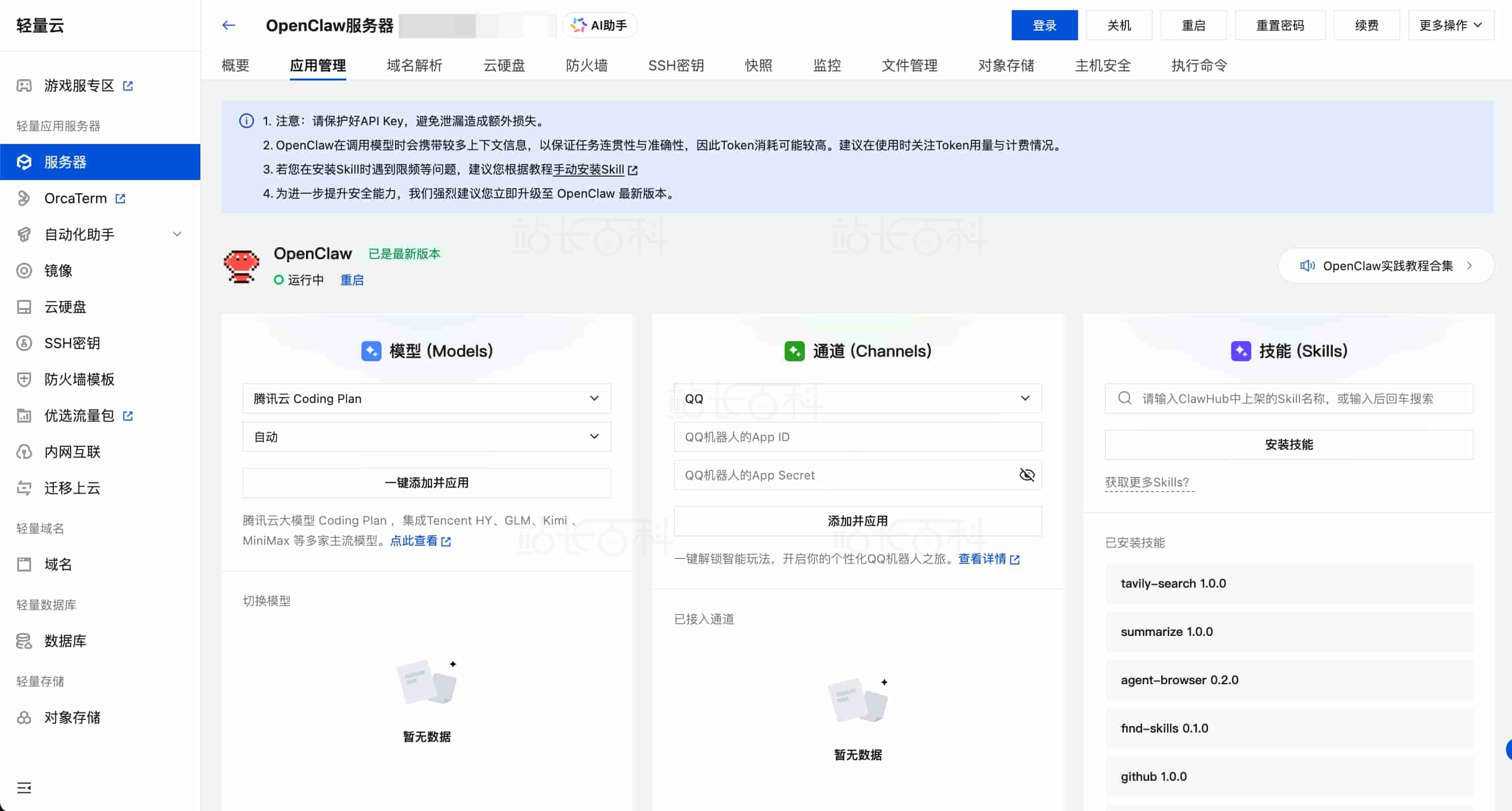 进入OpenClaw配置面板