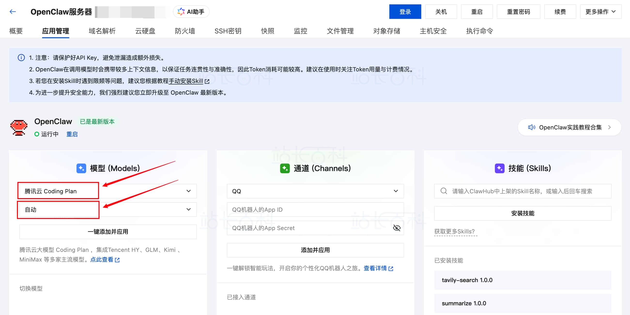 腾讯云模型Coding Plan套餐