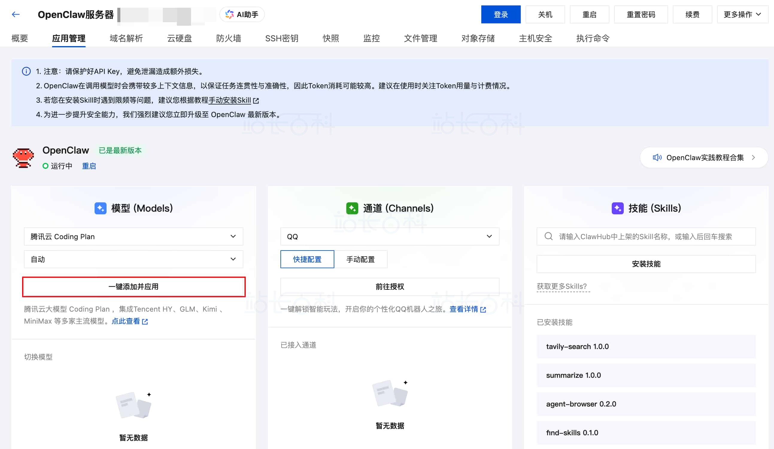 腾讯云模型Coding Plan套餐