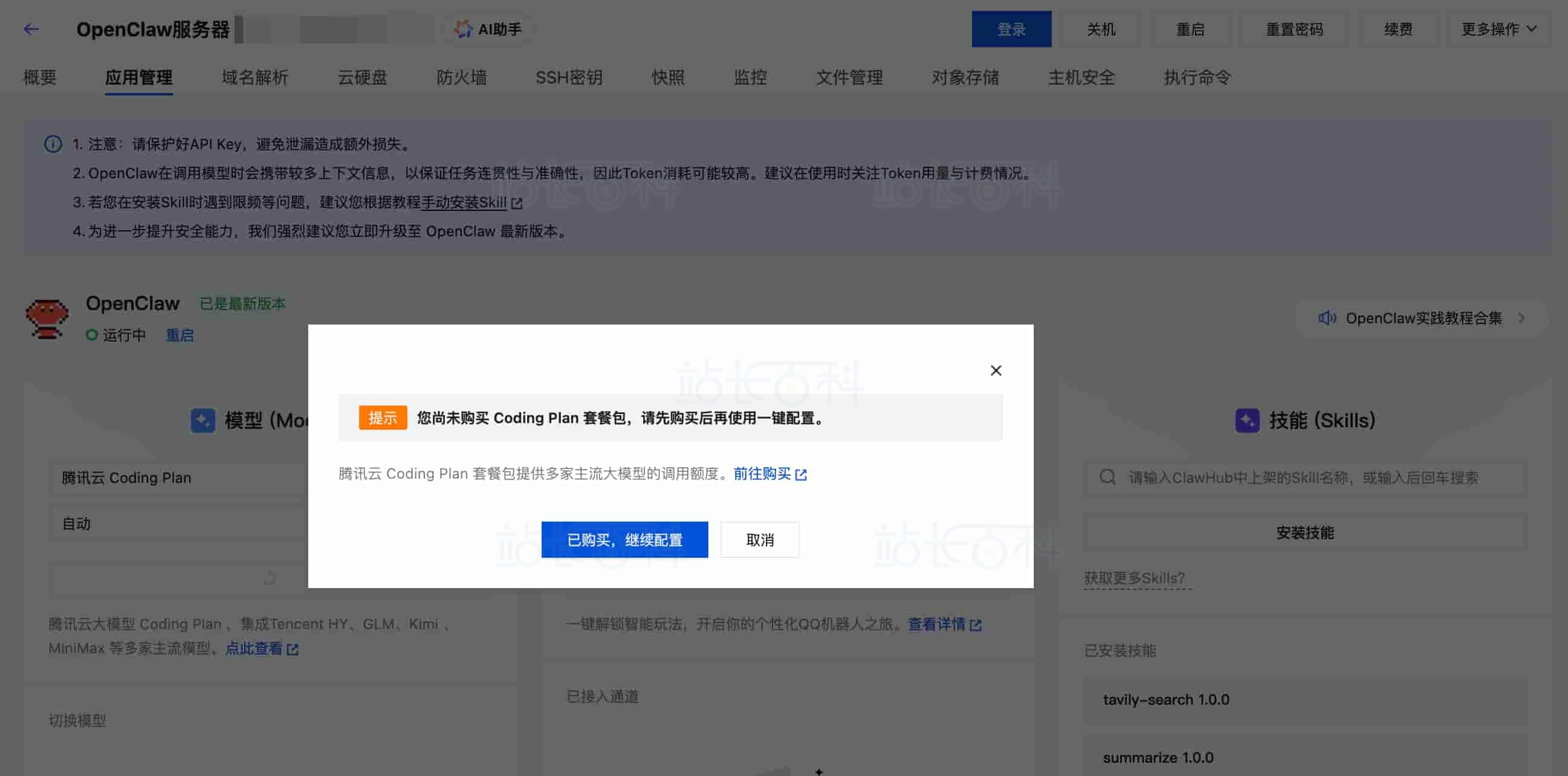 腾讯云模型Coding Plan套餐
