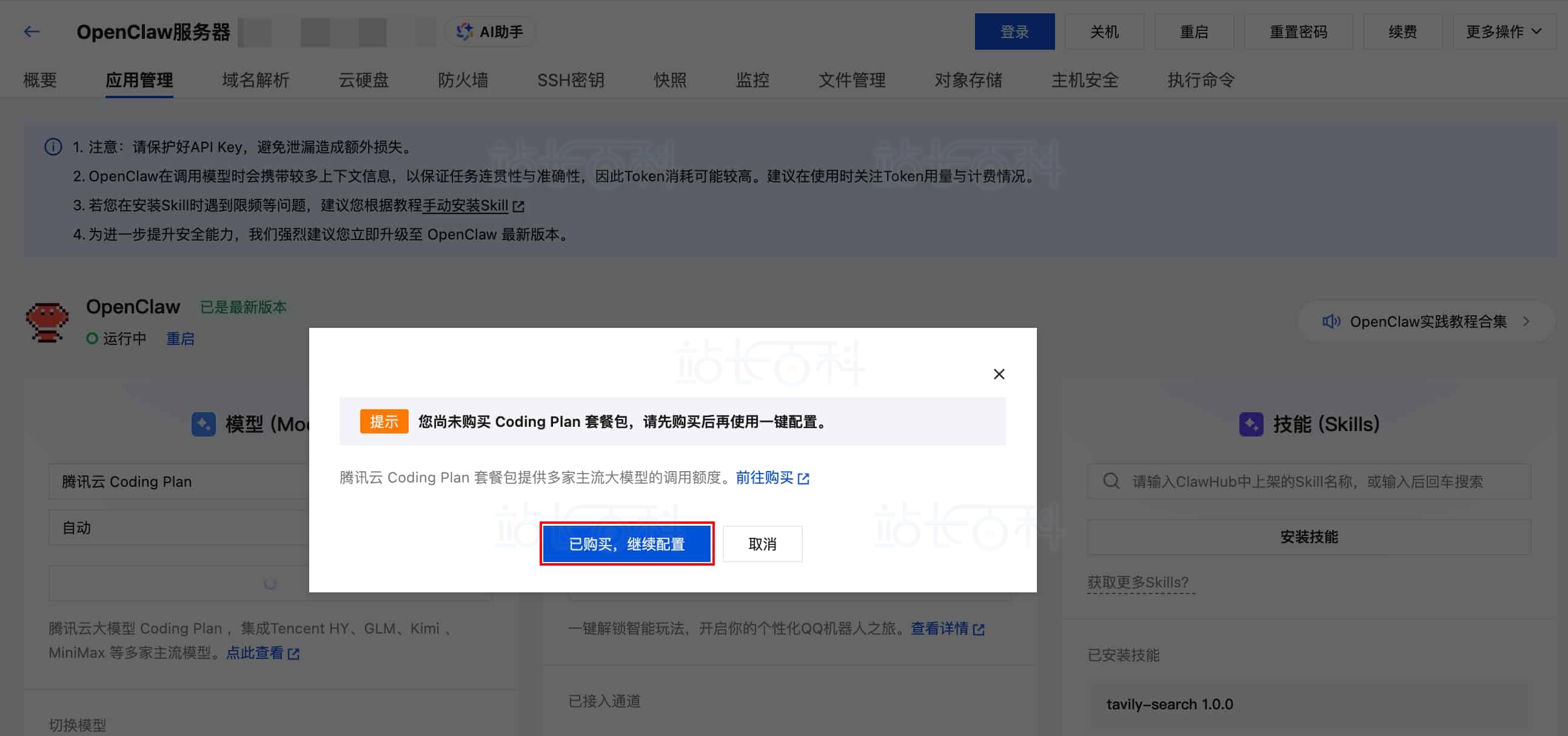 OpenClaw配置面板