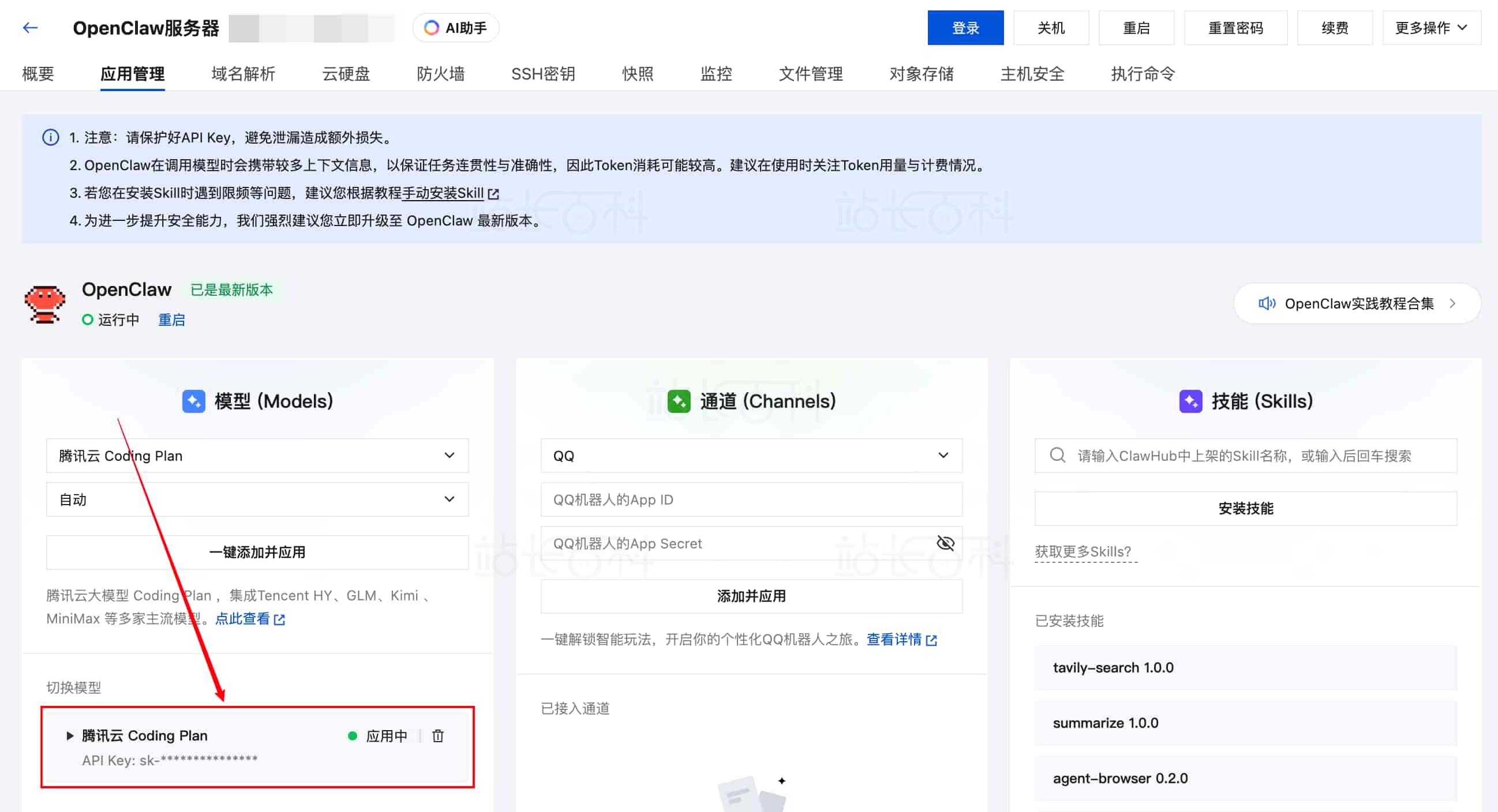 腾讯云Coding Plan的配置