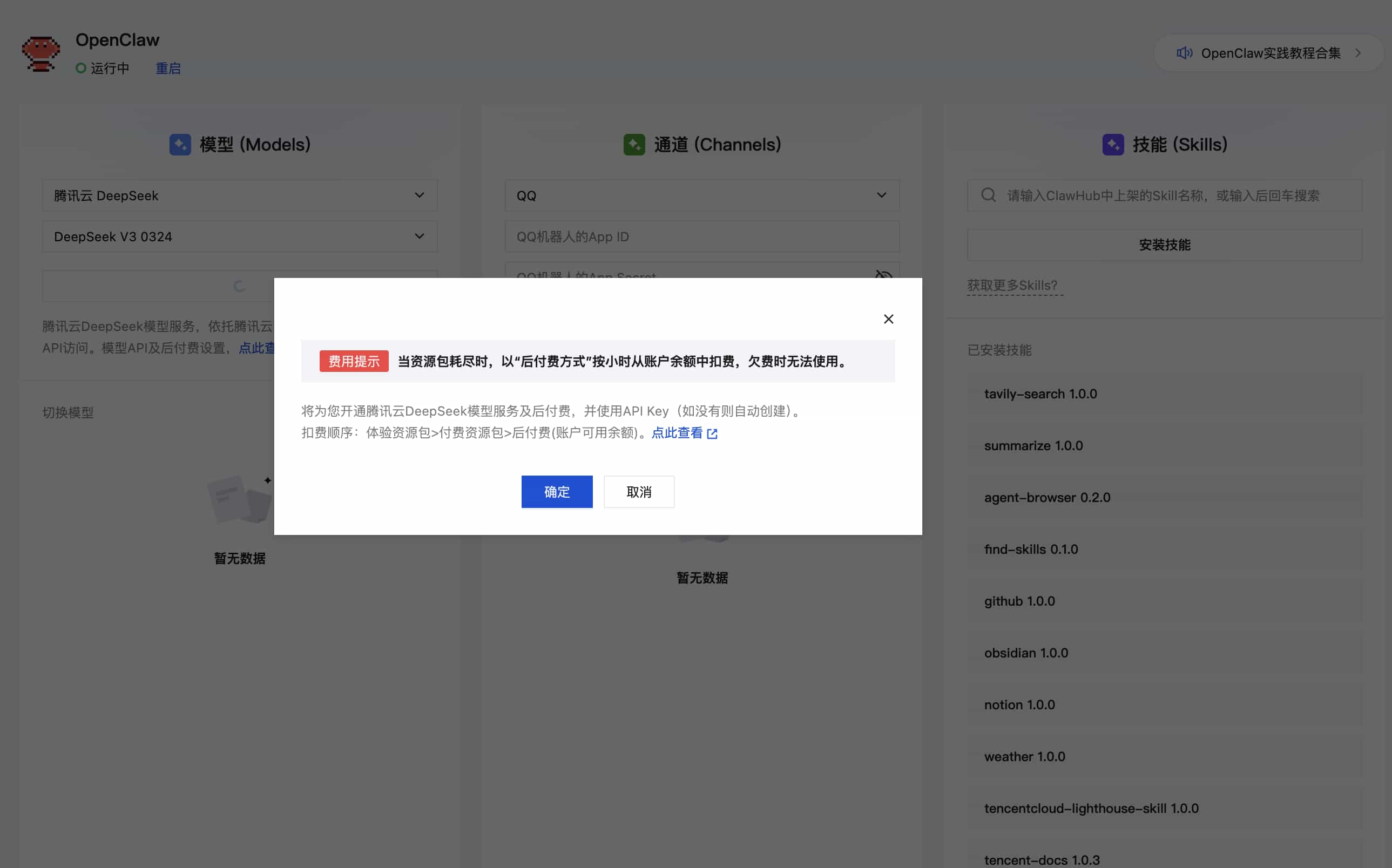 腾讯云DeepSeek