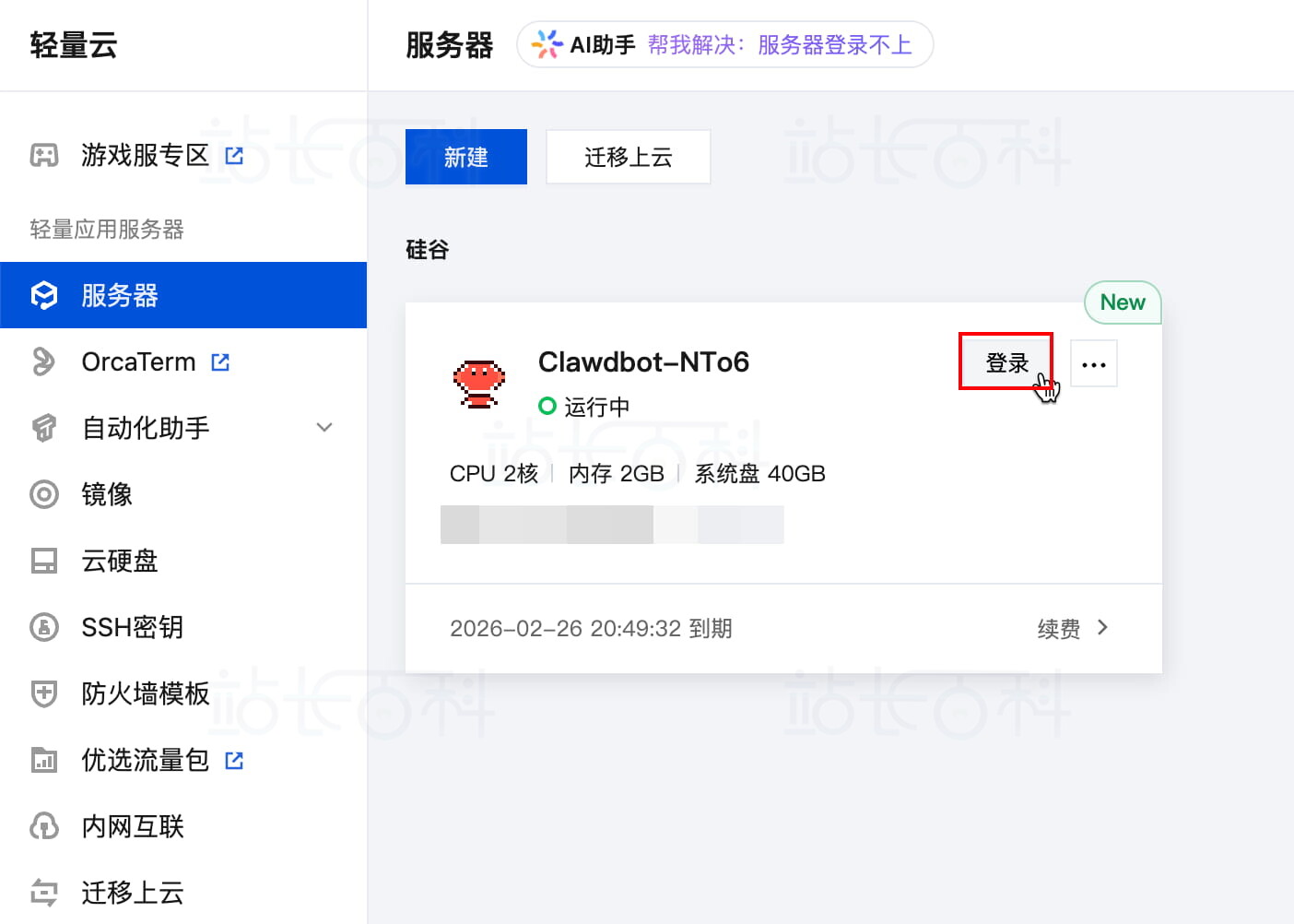 轻量云Lighthouse控制台