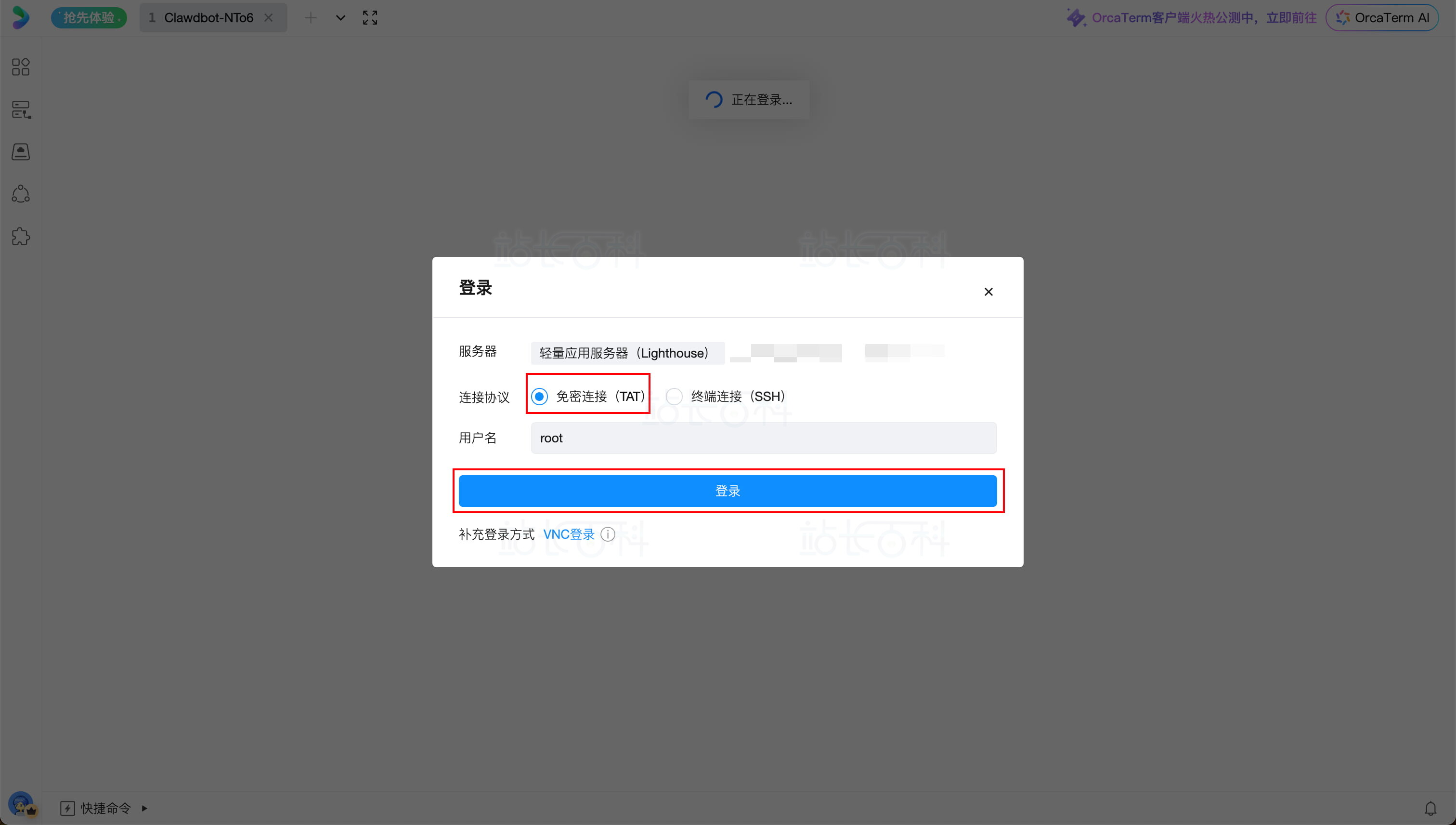 OrcaTerm远程终端页面