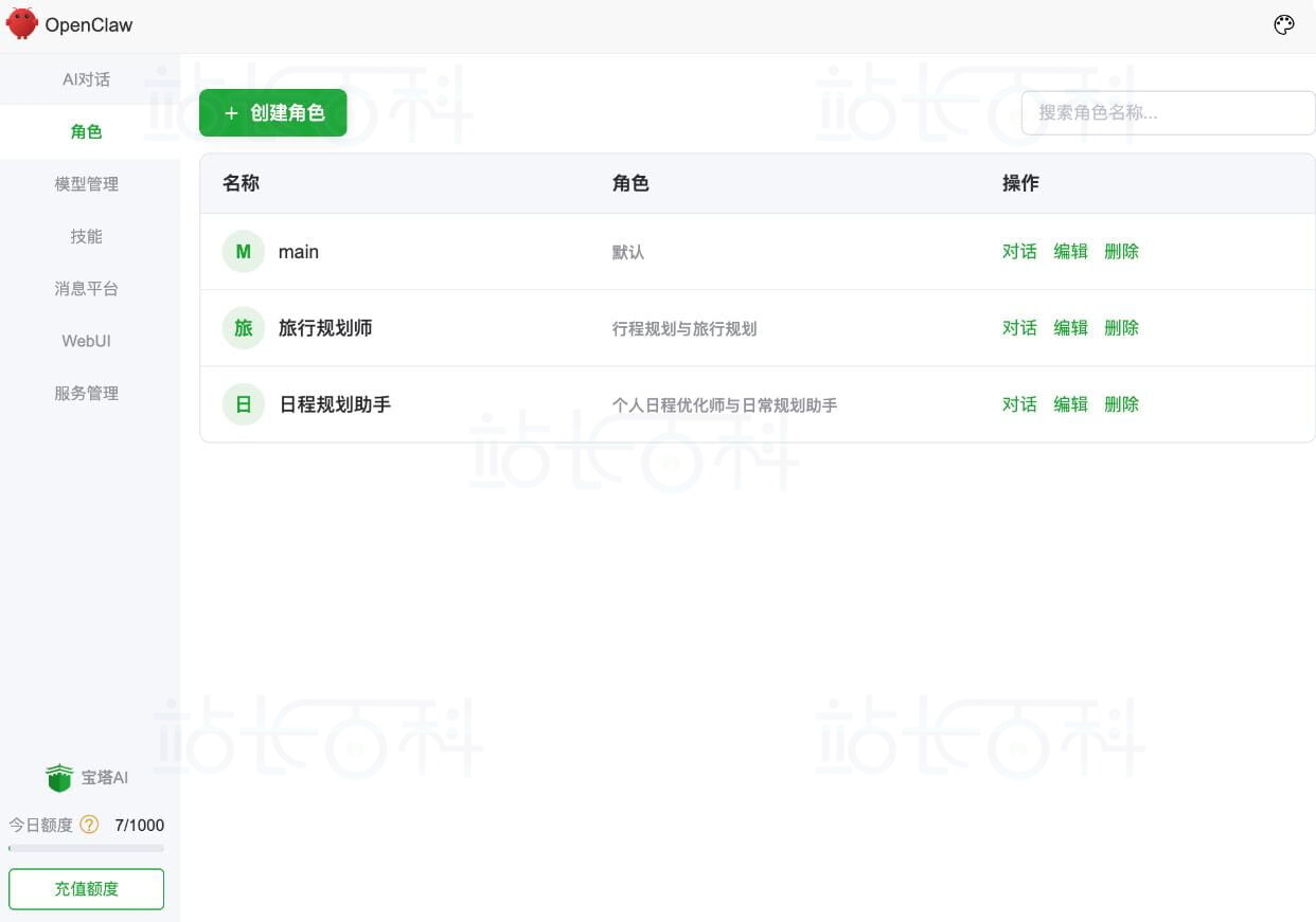 拆分不同助手角色