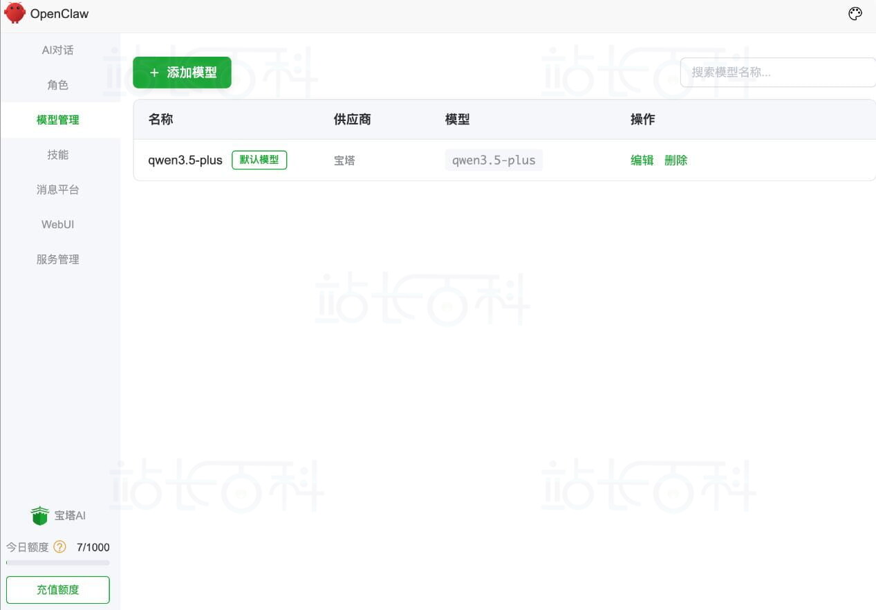 模型管理