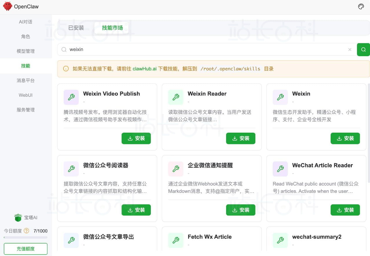 保留本地目录导入技能的方式