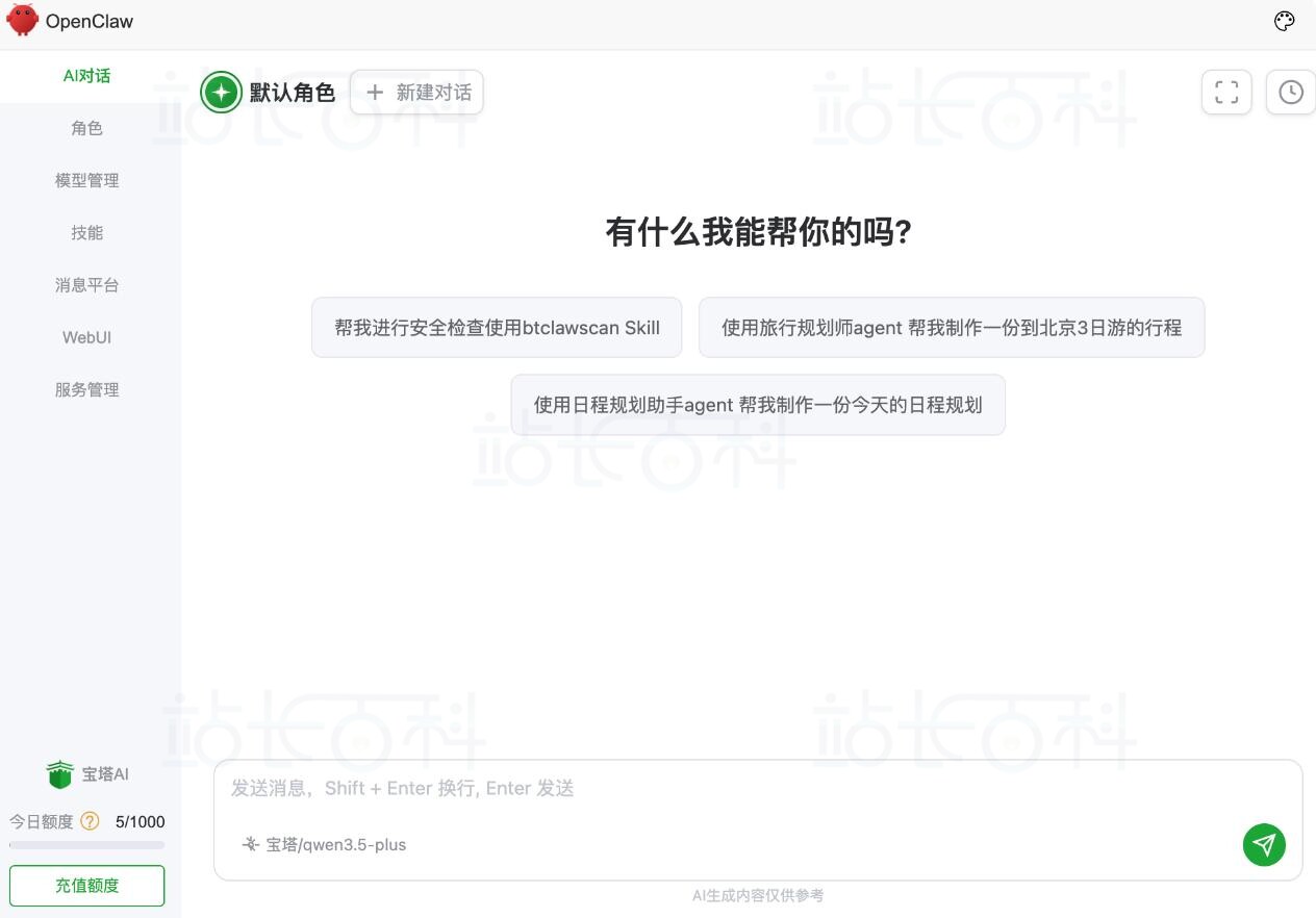 通知：OpenClaw现支持在宝塔面板以宿主机方式安装和管理