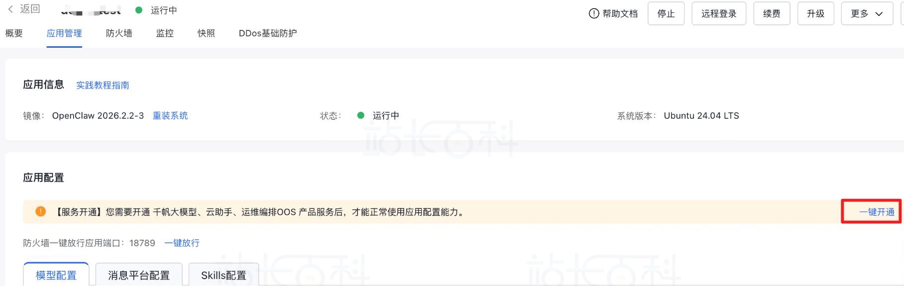 开通关联服务
