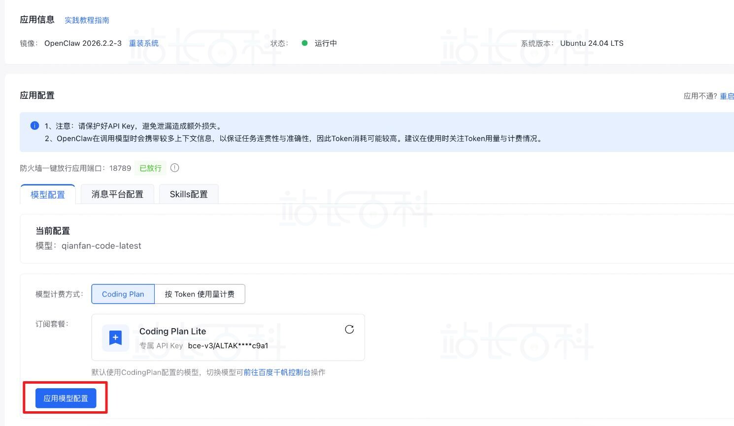 千帆Coding Plan