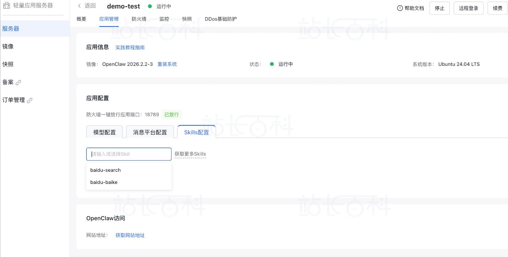 Skills技能配置