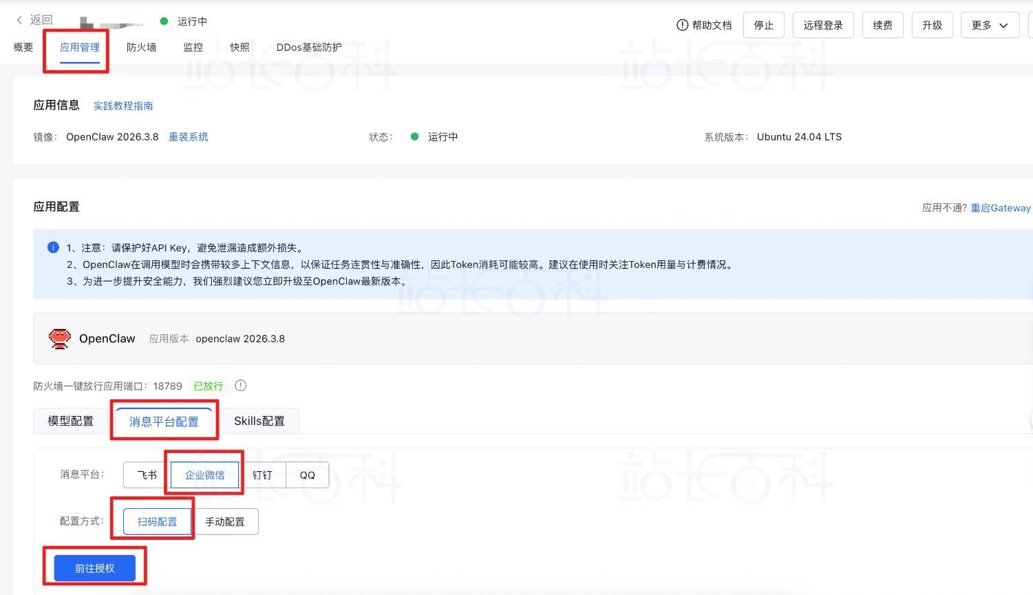 OpenClaw接入企业微信