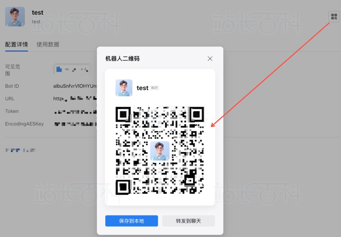 企业微信扫码添加机器人