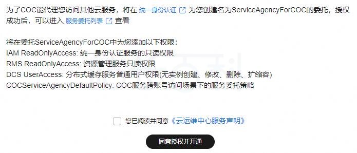 COC控制台