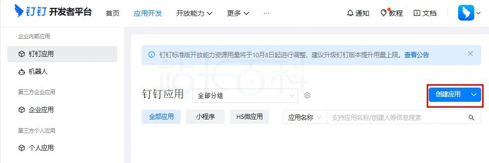 添加机器人