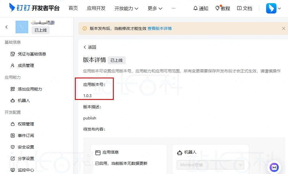 验证钉钉对话