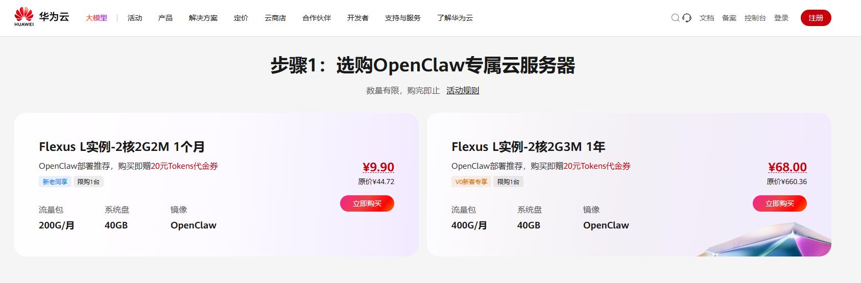 华为云Flexus应用服务器