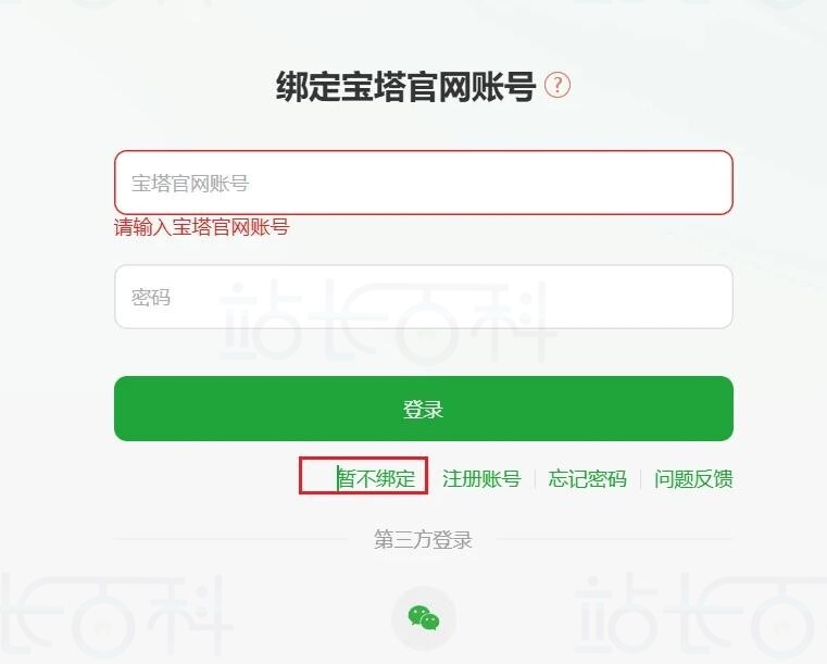 宝塔面板安装完成