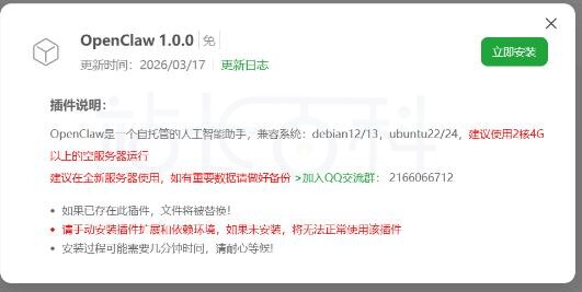 安装OpenClaw插件版