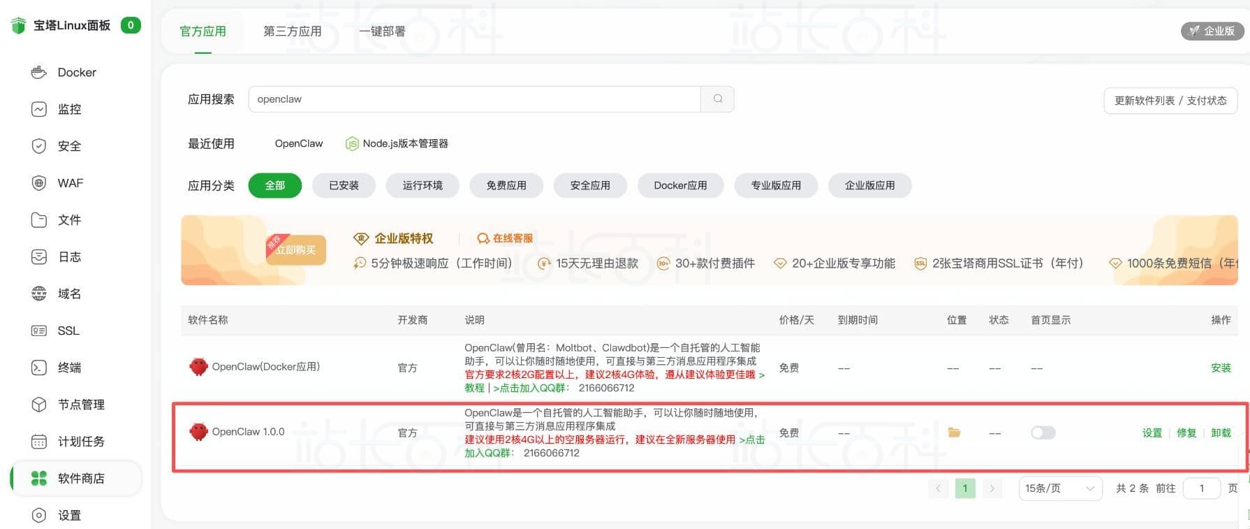 安装OpenClaw插件版