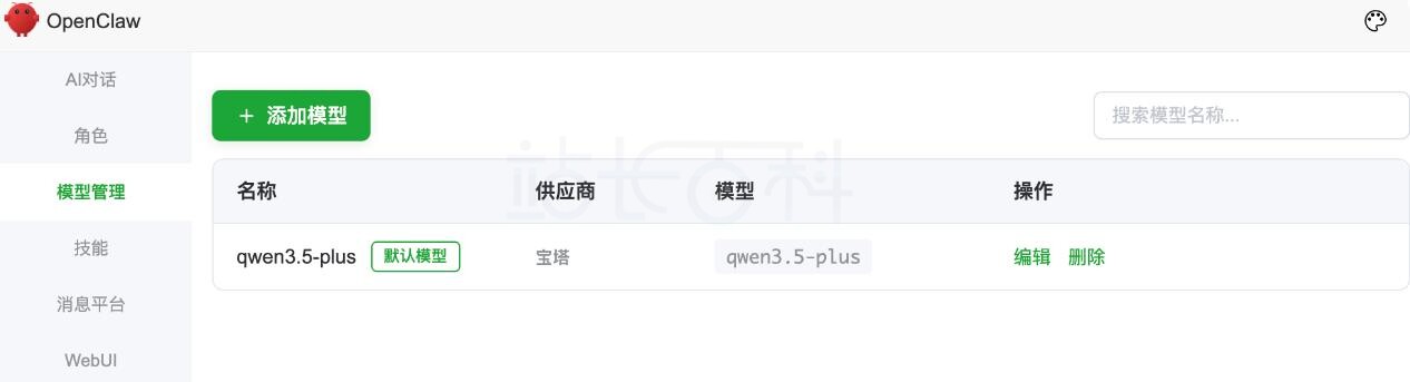 OpenClaw插件配置模型