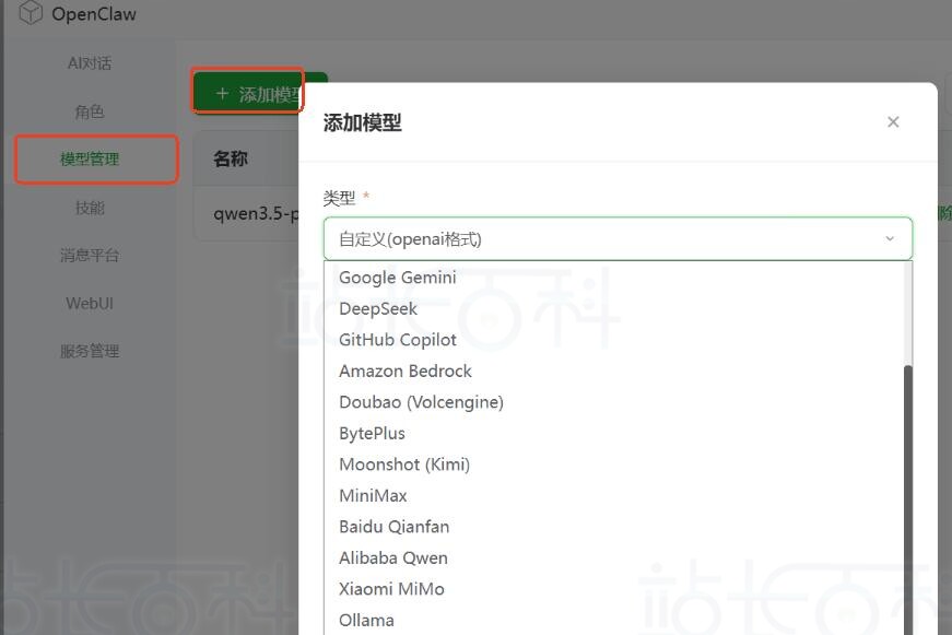 添加模型