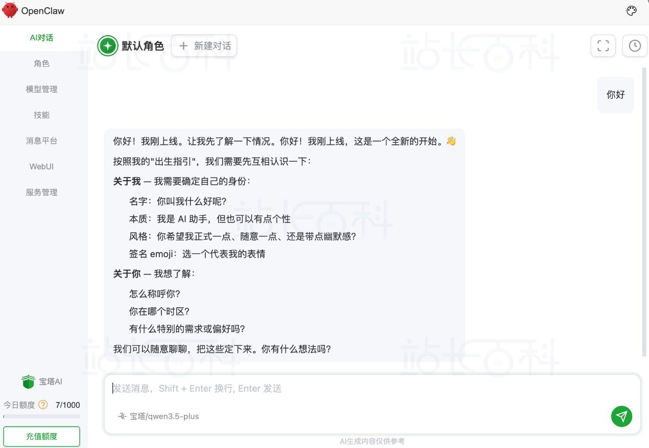 AI对话