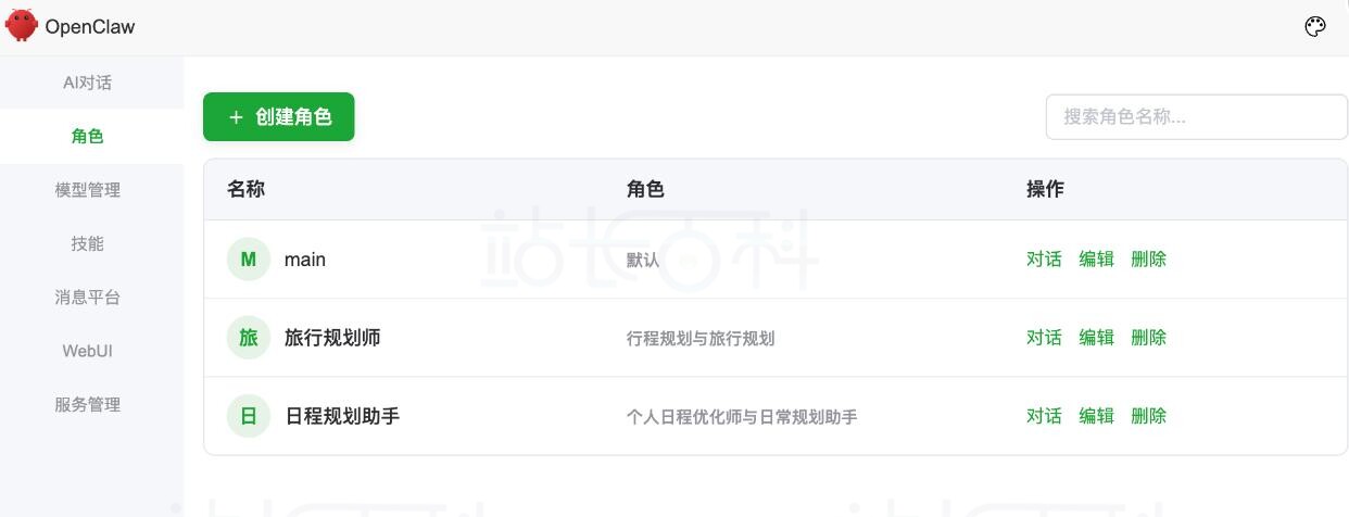 按场景拆分不同助手角色