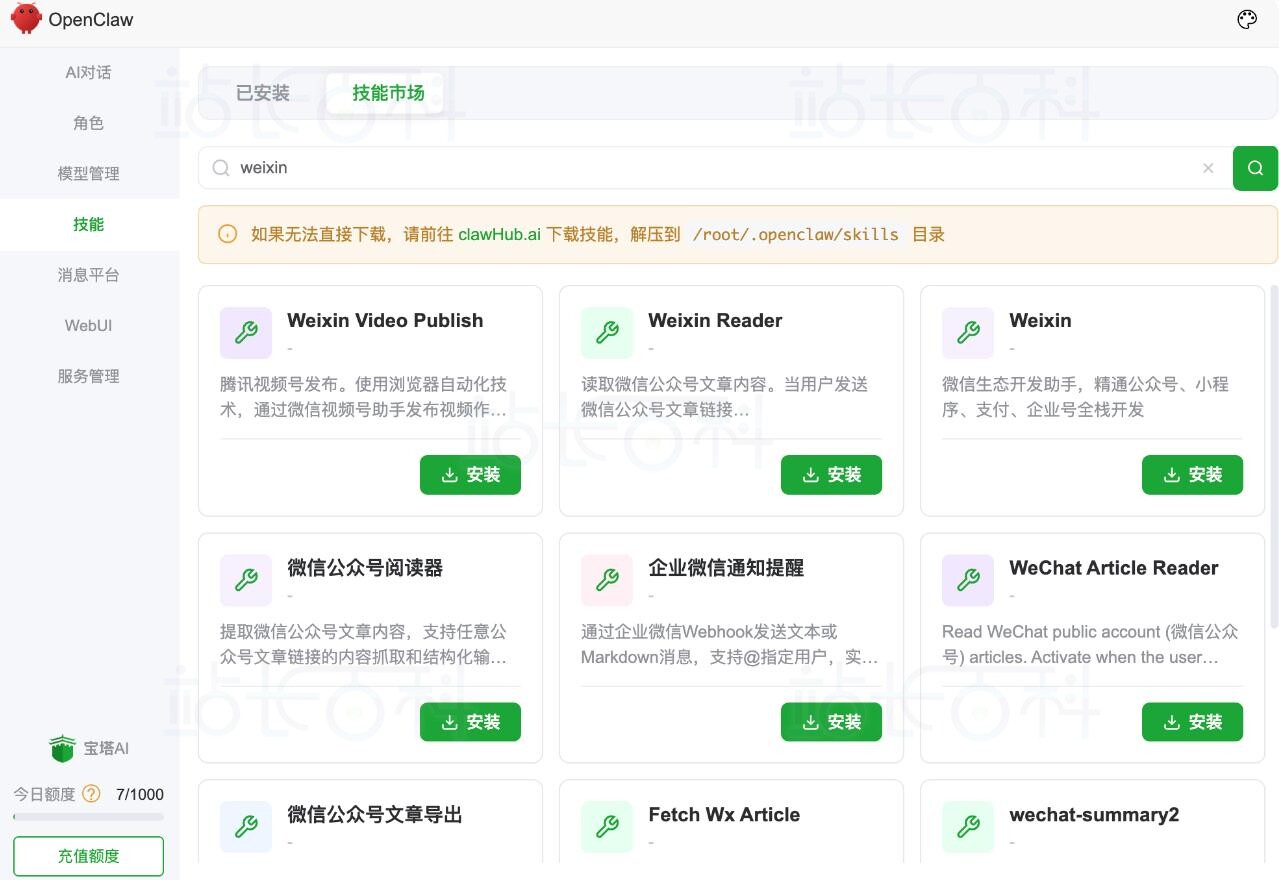 技能体系完整接入