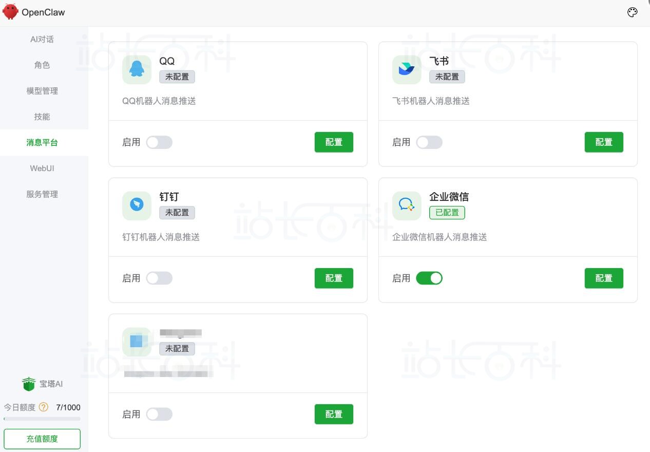 消息平台接入