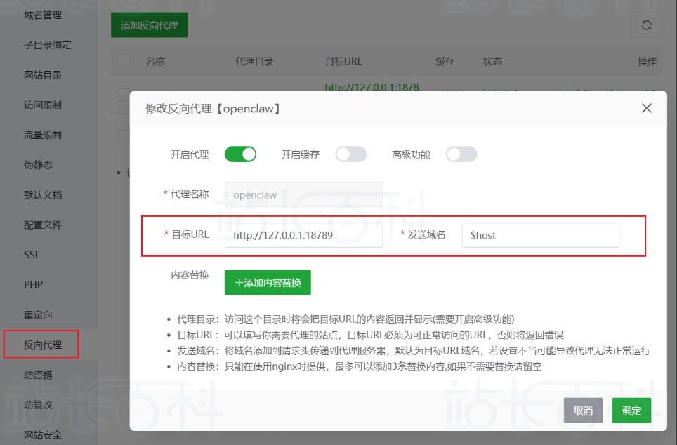 域名访问配置