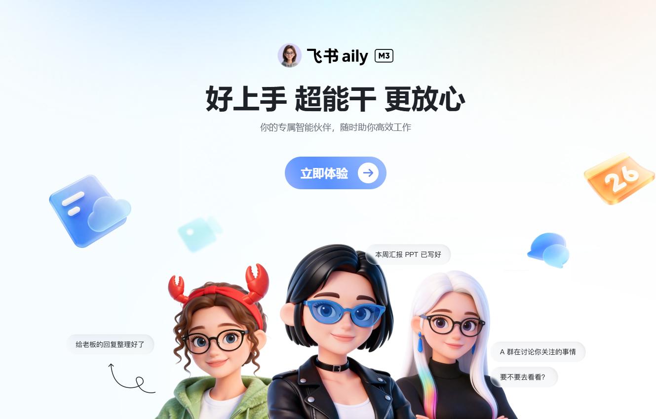 被OpenClaw带火的飞书正式推出官方智能体“龙虾”