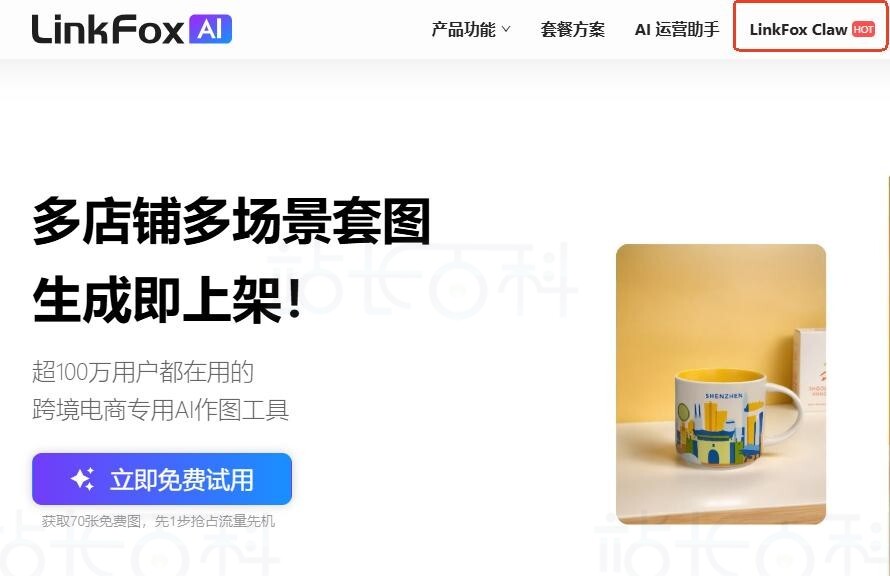LinkFox Claw发布：专为跨境电商运营打造 无需服务器部署/即开即用