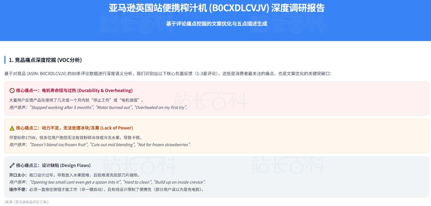 评论挖掘与痛点提炼