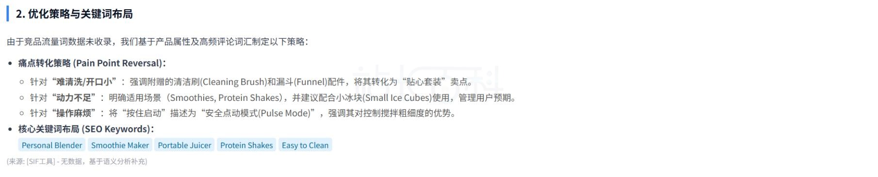 评论挖掘与痛点提炼
