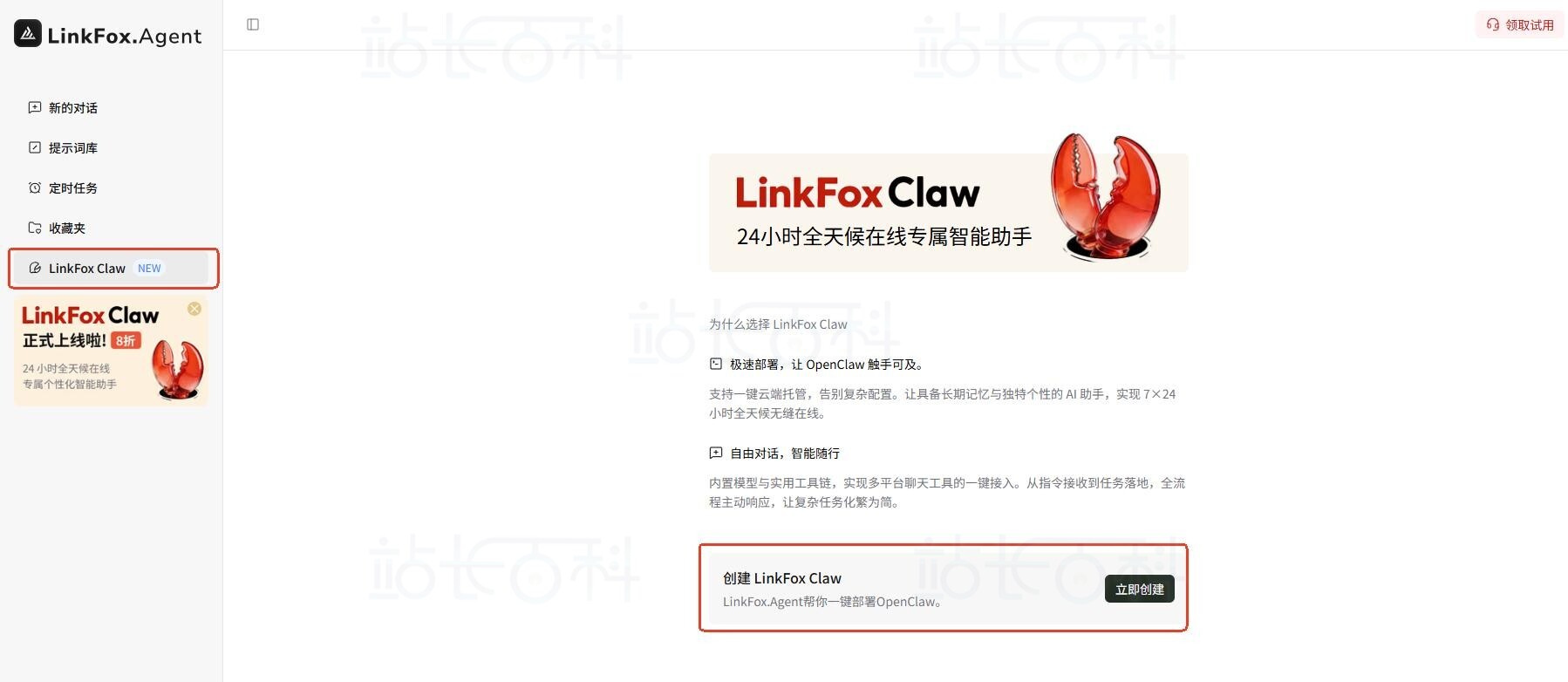 LinkFox Claw开通