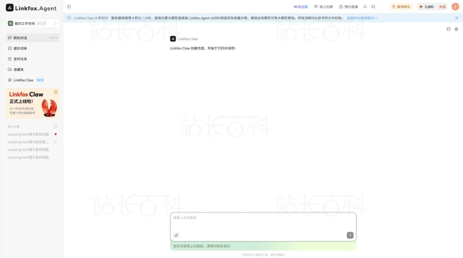 LinkFox Claw开通