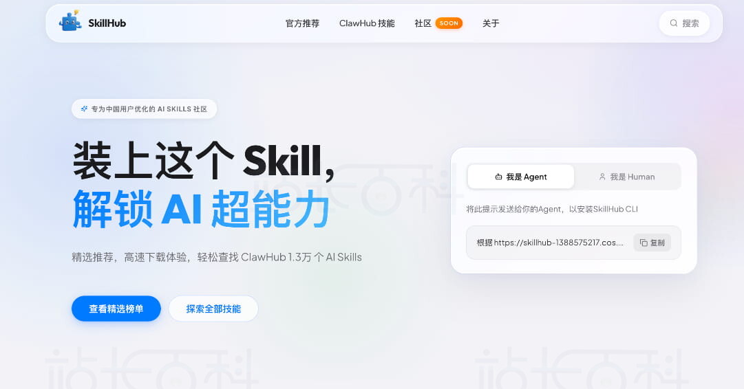 腾讯Skill仓库