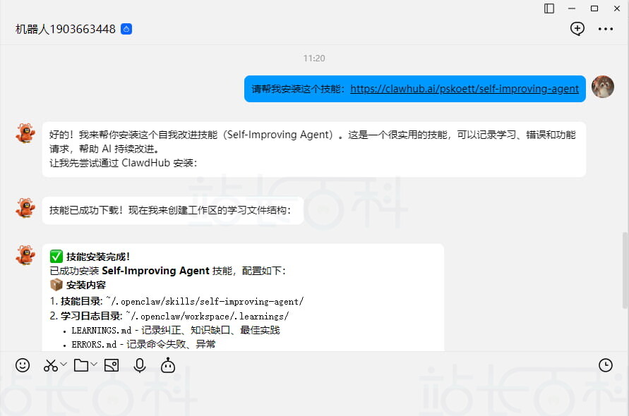 通过OpenClaw对话框安装技能