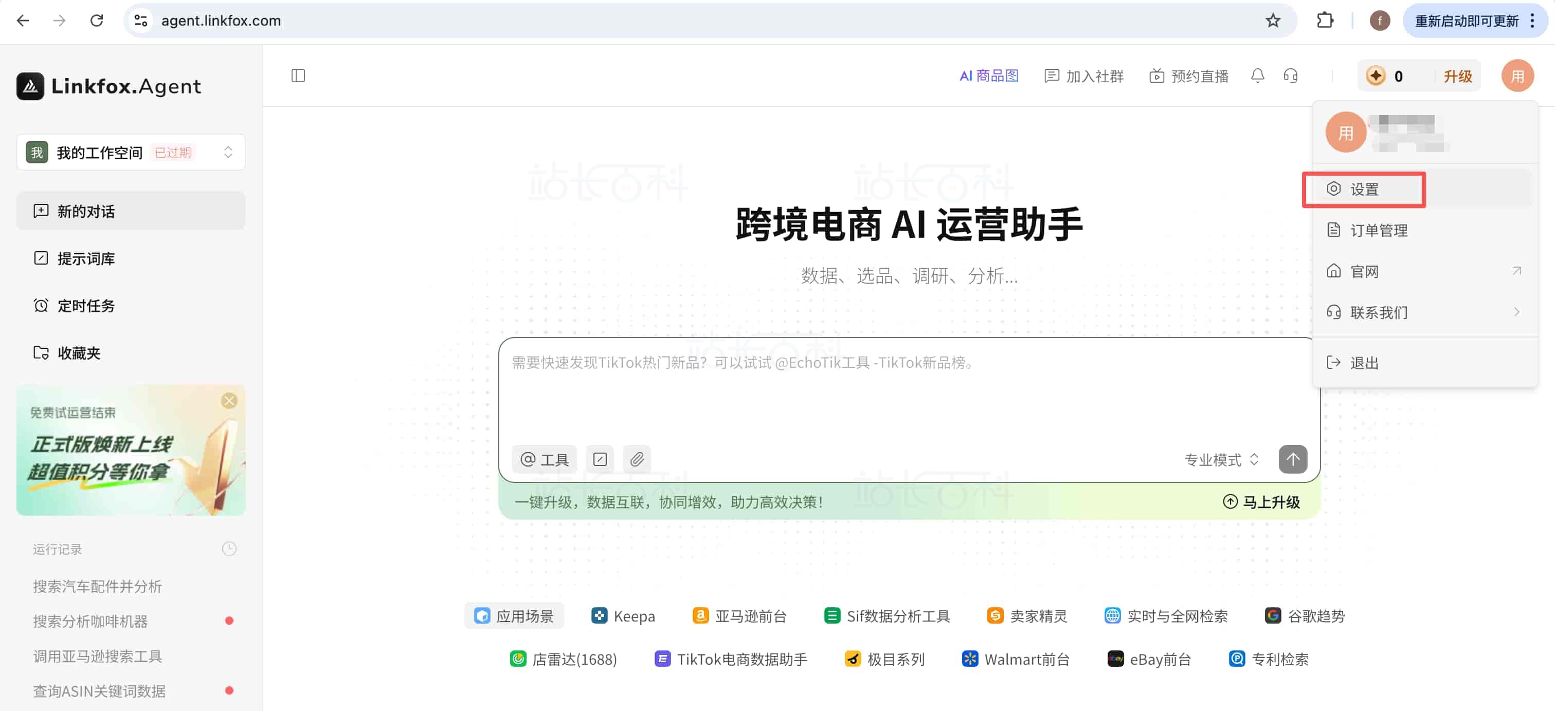 LinkFox Agent Skill + OpenClaw安装配置及使用教程